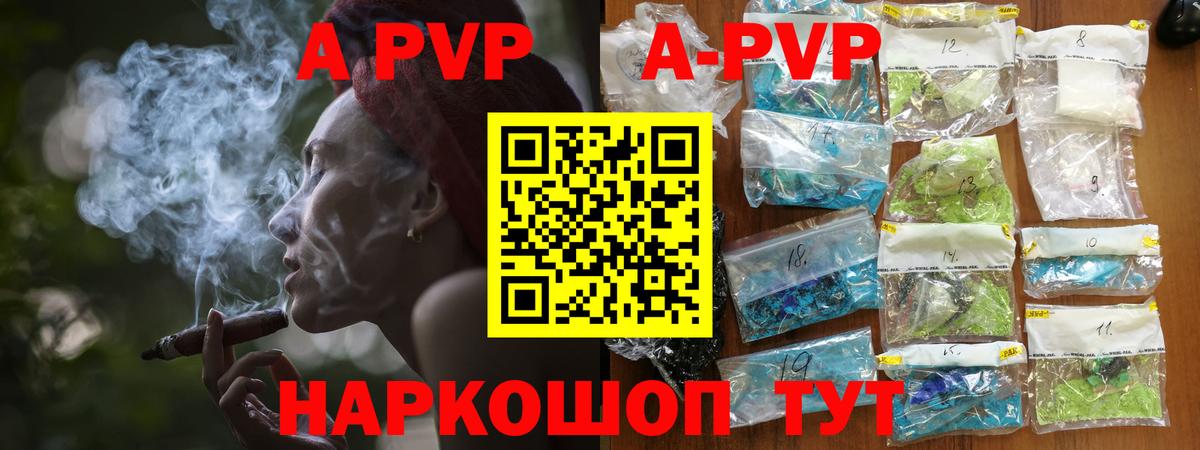 Альфа ПВП кристаллы  APVP Crystall  цена наркотик  Alpha-PVP  Чернушка  Вход с VPN  A-PVP Crystall 
