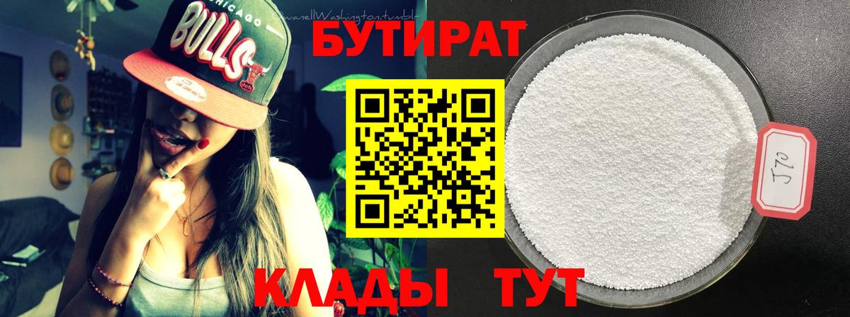 Бутират  Вход с VPN  Чернушка  БУТИРАТ Butirat 