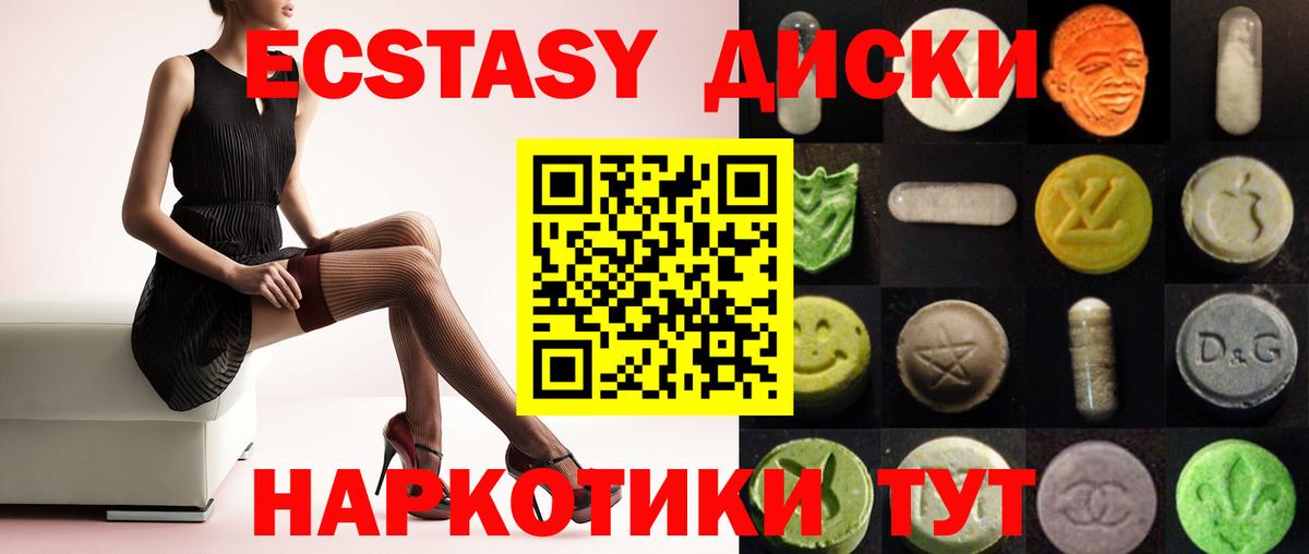 ЭКСТАЗИ  Экстази Дубай  Вход с VPN  Чернушка  Ecstasy круглые 