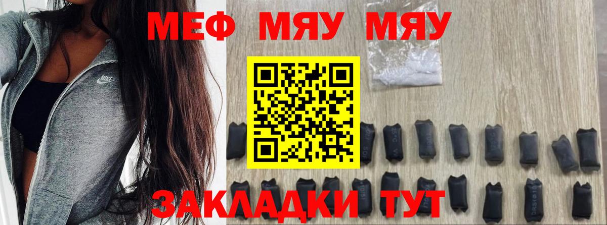 Мефедрон кристаллы Чернушка